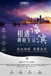 房地产宣传