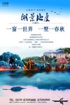 房地产宣传