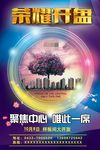 房地产宣传