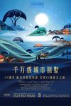 房地产宣传