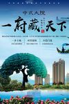 房地产宣传