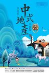 房地产海报