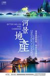 房地产海报