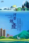 房地产海报