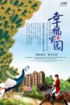 房地产海报