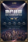房地产海报