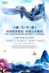 房地产海报