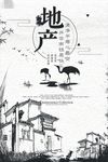 房地产海报