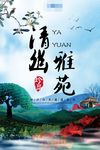 房地产海报