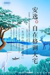 房地产海报