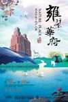 房地产海报