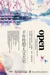 房地产海报