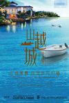 房地产海报