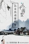 房地产海报