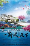 房地产海报