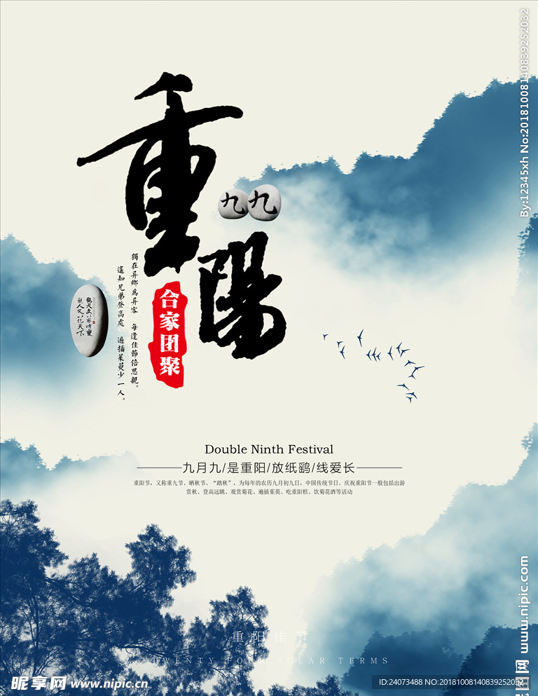 重阳节 中国风