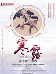 寒露