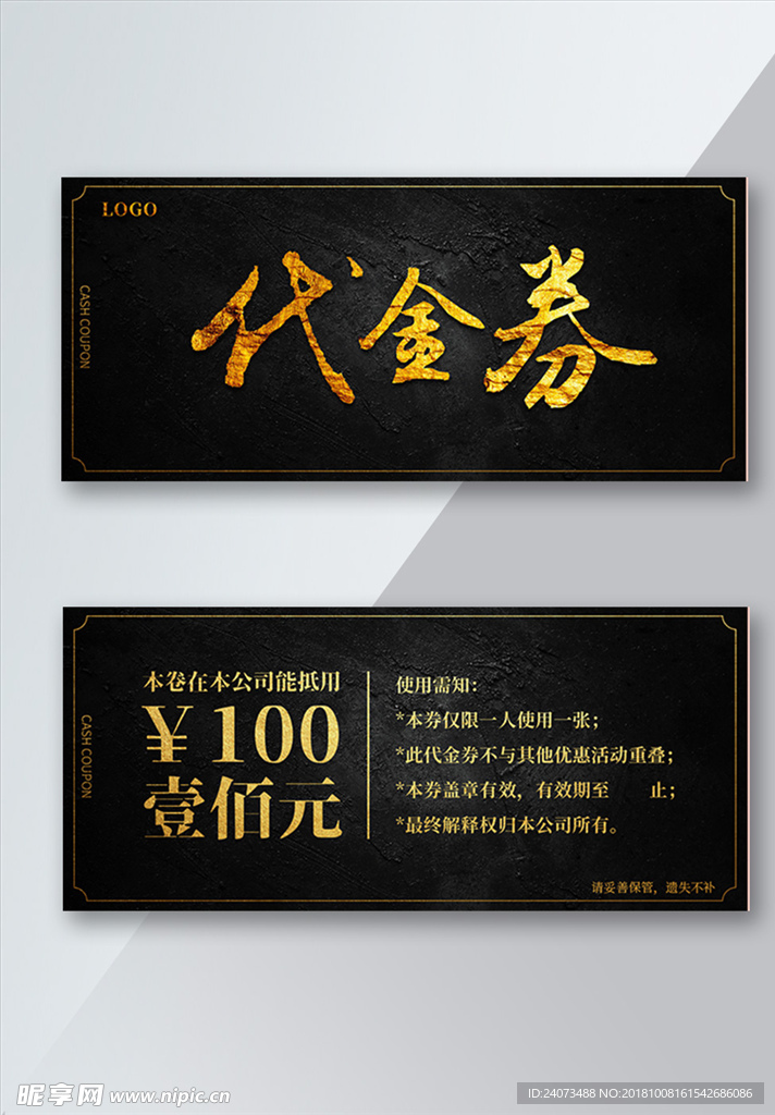 代金券