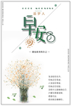 早安