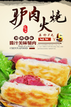 驴肉火烧