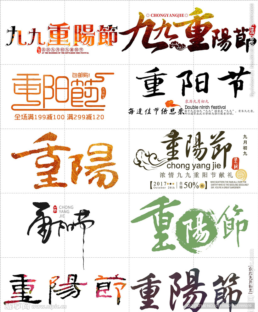 重阳节标题字体