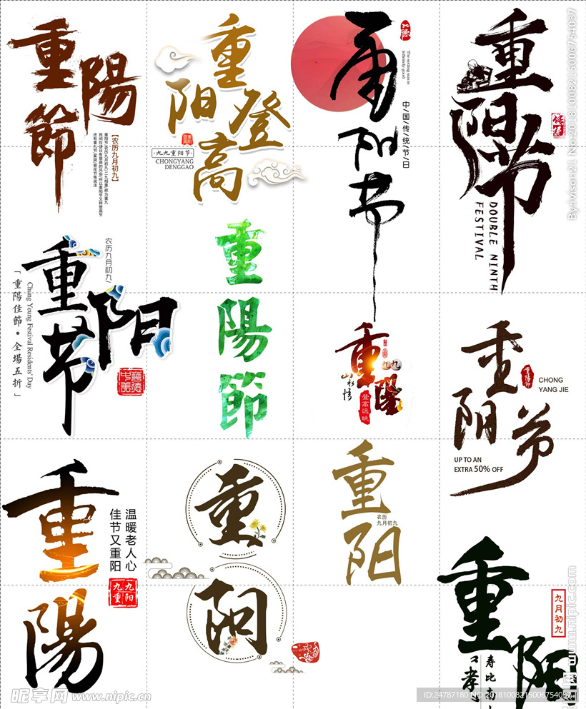 重阳节标题字体