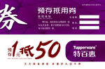 代金券图片
