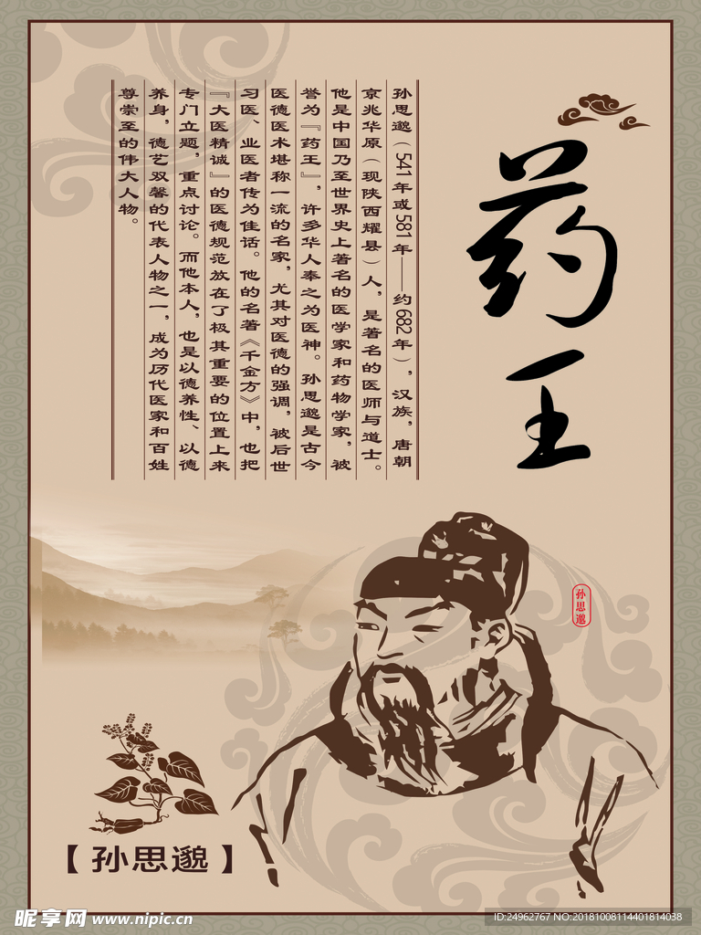 药 五 素 材 一