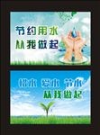 节约用水