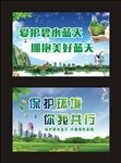 保护环境