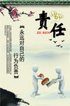 责任展板