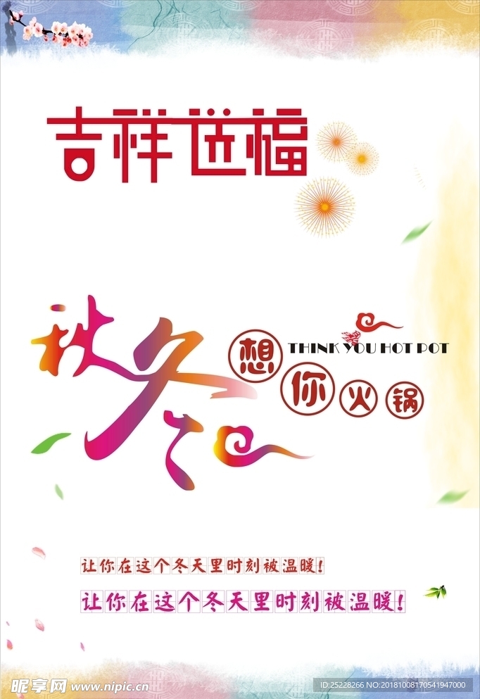 火锅海报