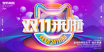 双11促销