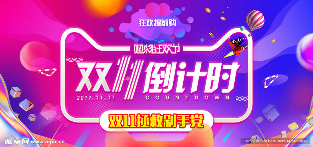 双11海报