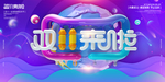 天猫双11