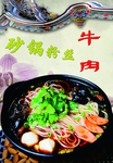 牛肉砂锅粉丝