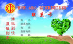 联系卡