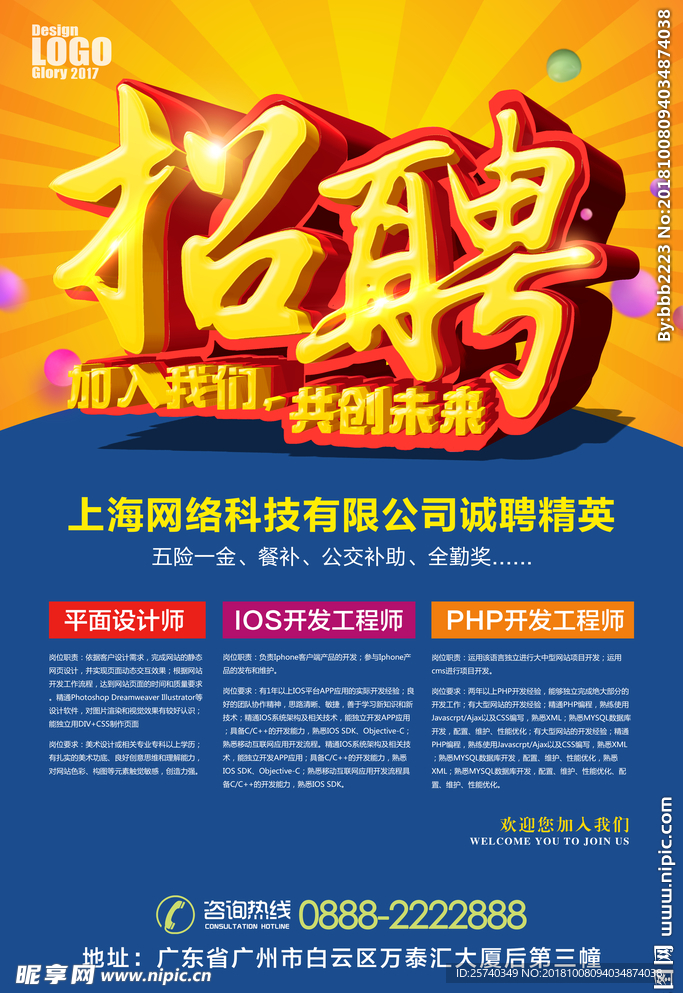 招聘