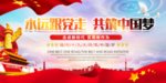 中国梦