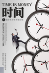时间