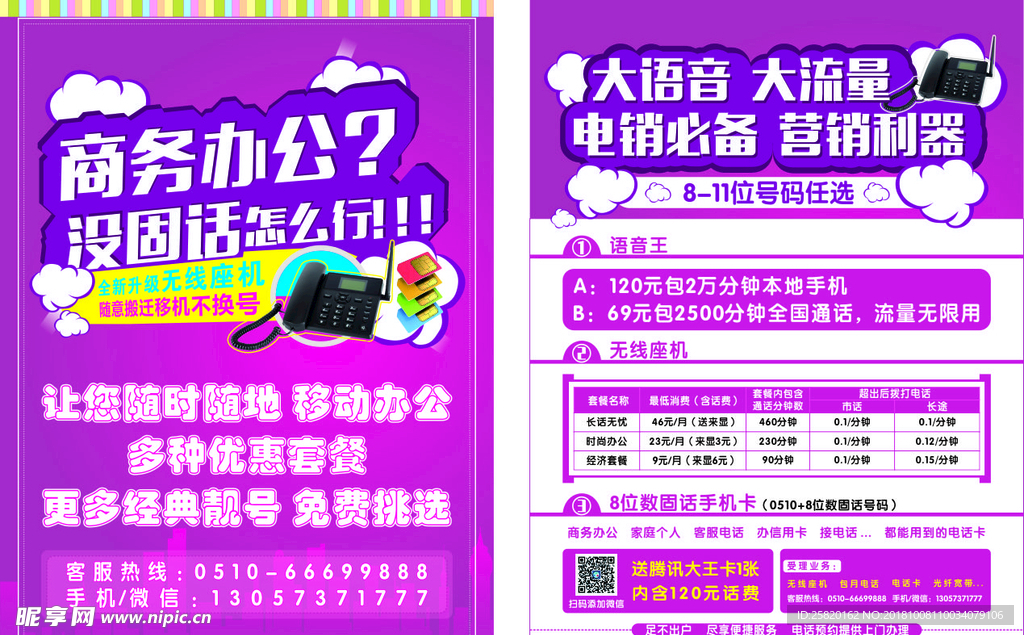 通讯宣传单页