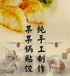 锅贴饺海报