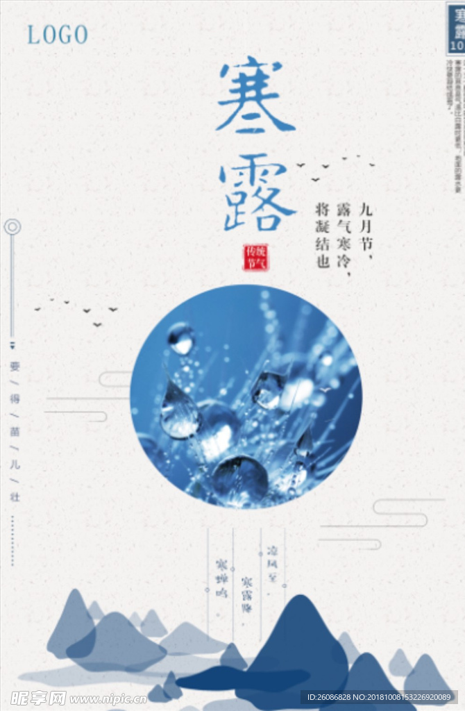 农历寒露海报