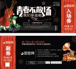 毕业音乐会门票