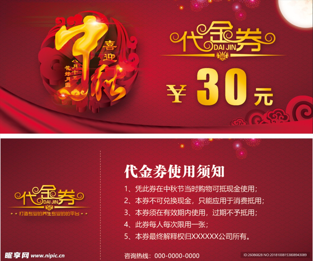 个性创意大气月饼代金券