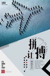 拼搏