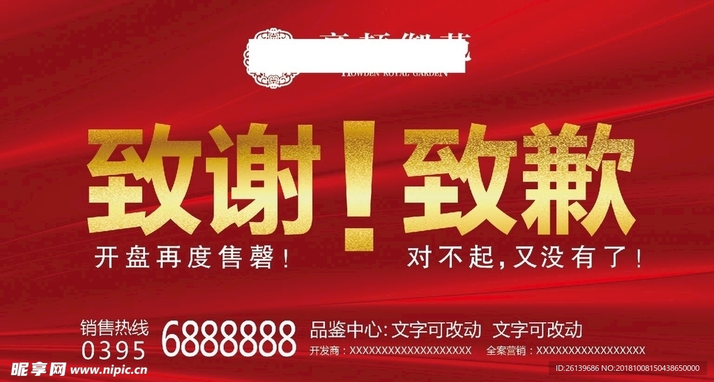 房地产清盘 收官海报 开盘售罄