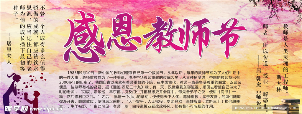 感恩教师节板报