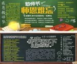 师恩难忘