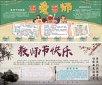 吾爱吾师 教师节快乐